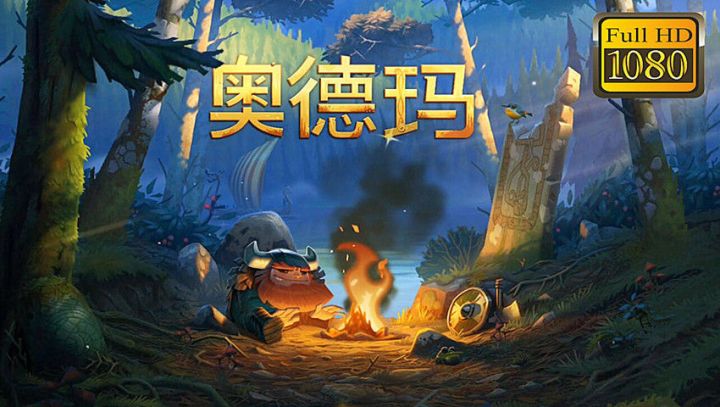 Arcade 苹果订阅游戏 Oddmar+奥德玛实况(一)截图