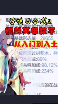 《召唤与合成2》英雄教学攻略——樱哉篇（从入门到入土）