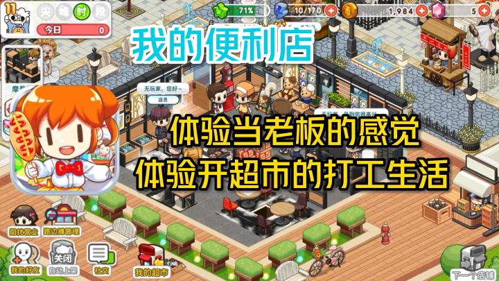 我居然穿越到游戏里面开超市了?!截图