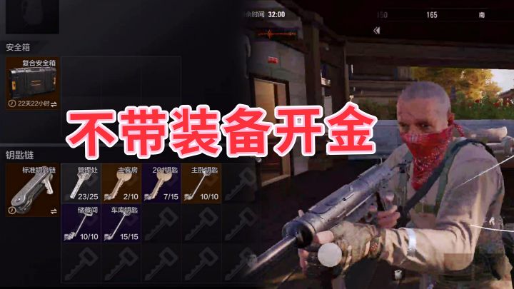 #新游观察局#暗区突围:不带装备开金,结果简直让人难以想象。截图
