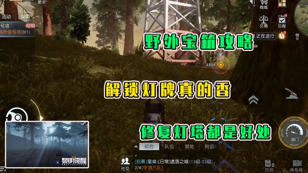 黎明觉醒：野外宝箱攻略，解锁灯牌真的香，修复灯塔都是好处截图