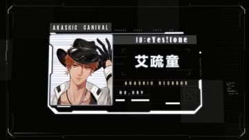 妄想嘉年华录音花絮-选手ID eYes!tone/艾疏童 CV/RAP 孙郎朗