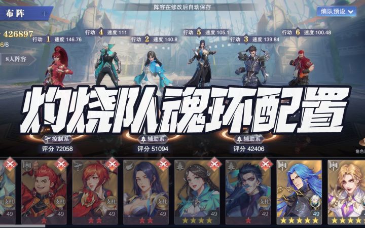 斗罗大陆魂师对决：“灼烧队”全魂师魂环搭配介绍！问魂环搭配的看这就够了！截图