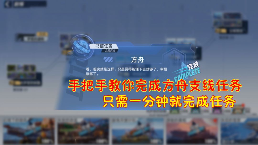 幻塔：手把手教你完成方舟支线任务！只需一分钟就完成任务！截图