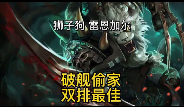 英雄联盟手游：破舰者狮子狗偷家教学逆风翻盘实战#攻略大师#截图