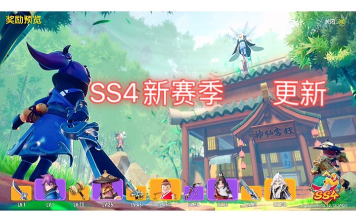 香肠派对:SS4赛季在先行服更新啦截图