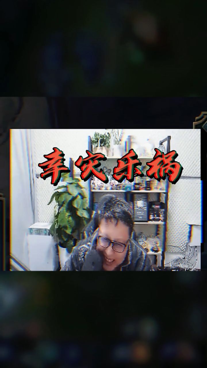 恶心人这一块，除了大树和泽拉斯还有谁？#东北大鹌鹑截图