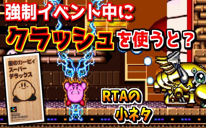【危险】打破《星之卡比》的RTA小段子(秘密)合集 1【油库里解说·任天堂SFC·搬运】by でいすいのゲームちゃんねる截图