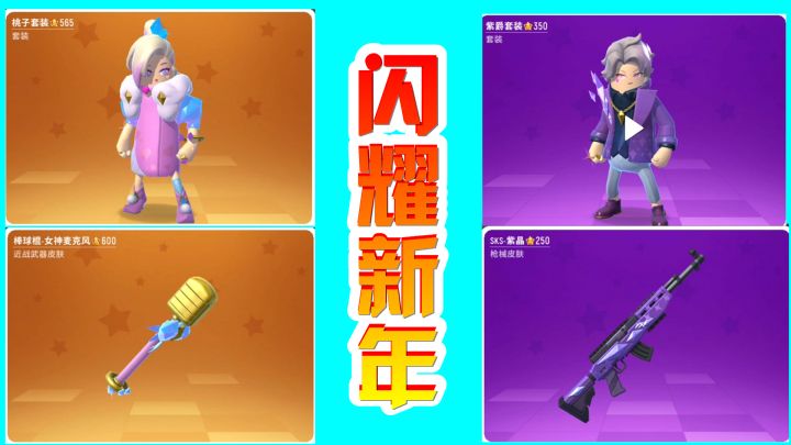 香肠派对:发现新年闪耀活动,四个全新道具,黄金麦克风是亮点!截图