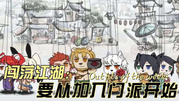 真就全是动物呗#新游观察局#截图
