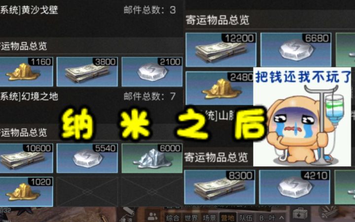 纳 米 之 后【明日之后】截图