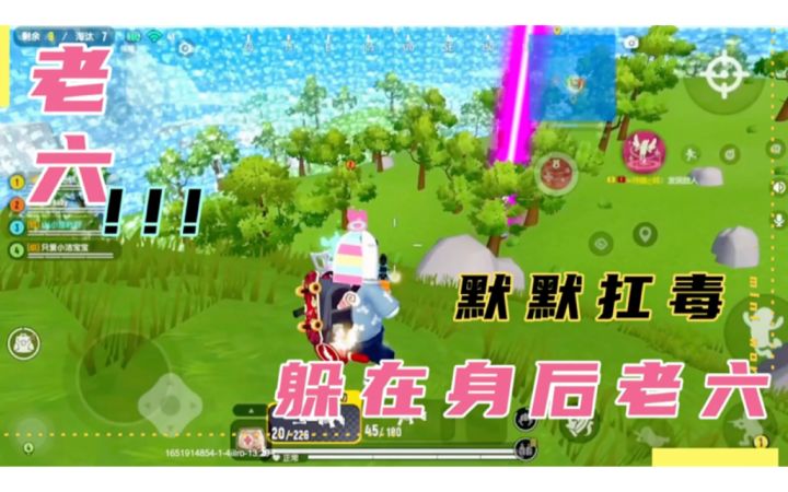 香肠派对:最好的老六默默躲在身后扛毒截图