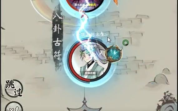 【一念逍遥】惊现!微氪仙法越60e战力吊打八荒第一仙体截图
