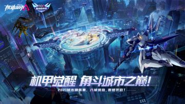 机动都市阿尔法【城市精英赛】