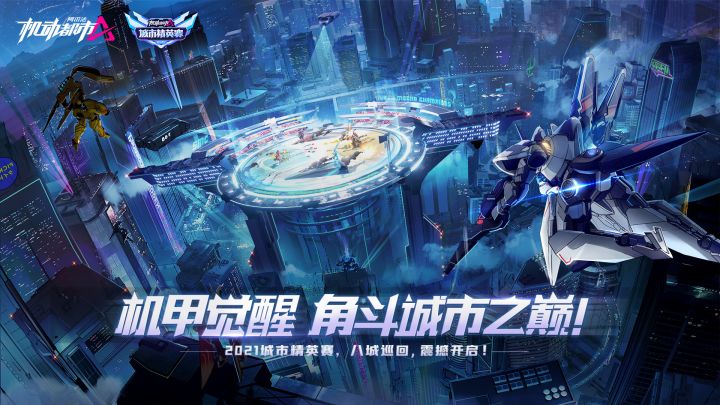 机动都市阿尔法【城市精英赛】截图