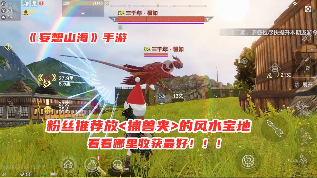 妄想山海手游：粉丝推荐的捕兽夹摆放风水宝地！看看哪里收获最多截图