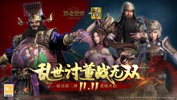 听说这一波有更多美女一起狩猎？拥有貂蝉的机会敢错过么？《猎魂觉醒》X《真·三国无