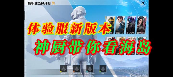 和平精英体验服 神厨带你看海岛截图