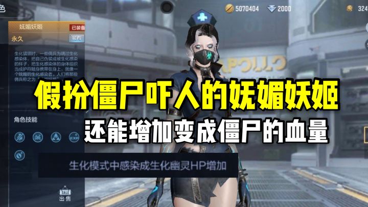 假扮僵尸吓人的妩媚妖姬，还能增加变成僵尸的血量！截图