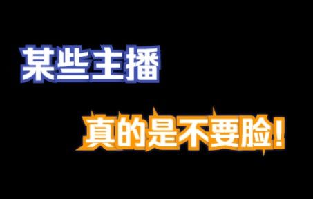 暗区突围号贩子根源就在这里,是主播变坏了,还是怀人当主播了?截图