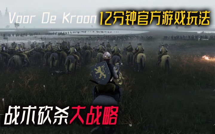 中世纪砍杀沙盒!战争战术游戏《Voor De Kroon》官方最新玩法展示截图
