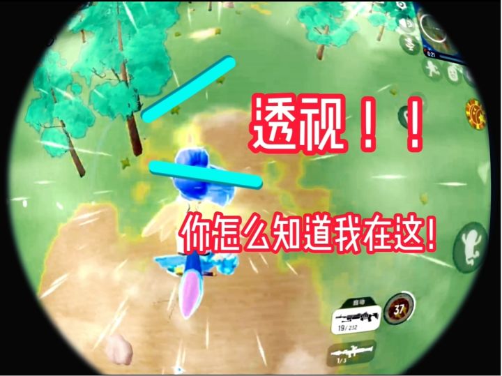 【实况】“透视”?!任董教你决赛圈无视野判断敌人位置!截图