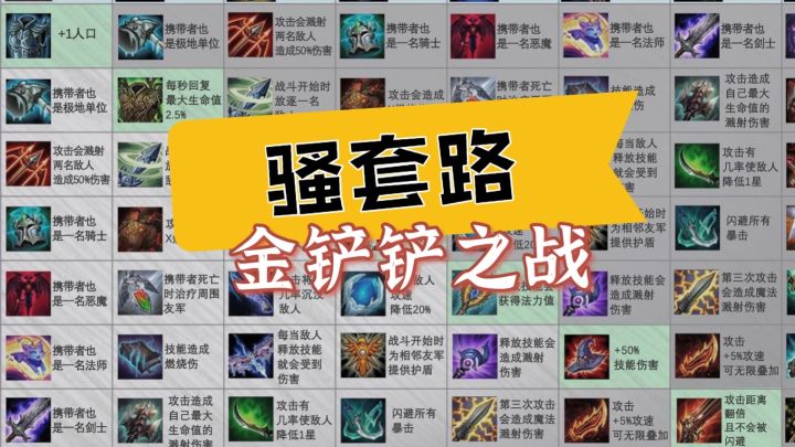 骚套路！快速上分阵容top5 #金铲铲棋王之旅#  #攻略#截图