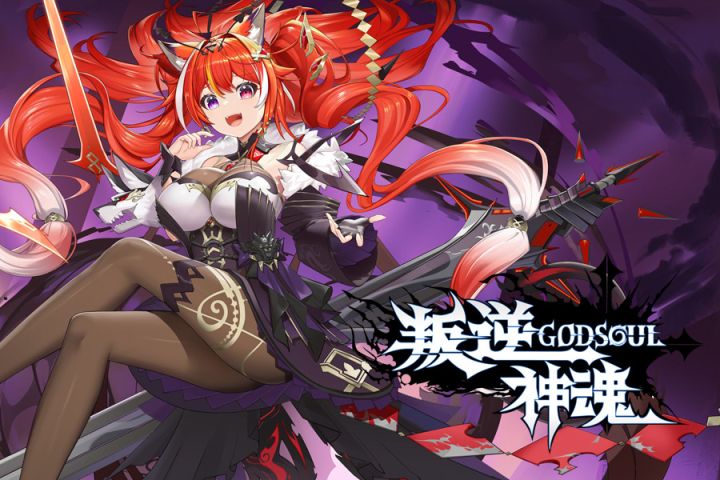 国产独立游戏《叛逆神魂GODSOUL》-初预告片-修复版截图