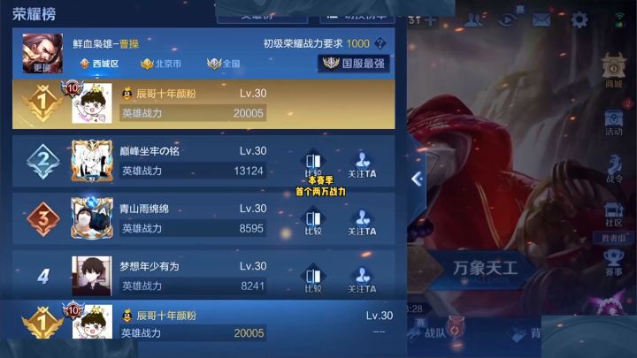 本赛季第一个两万战曹操,我陌辰拿下了!#国服 #王者 #曹操截图