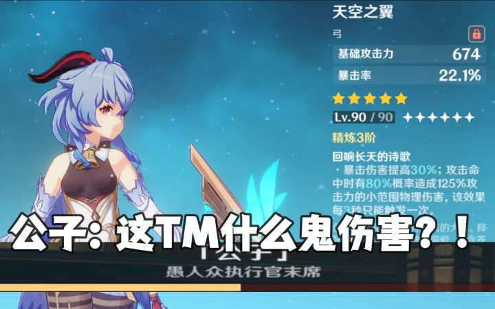 【原神】甘雨:这玩意不比重击好用多了???截图