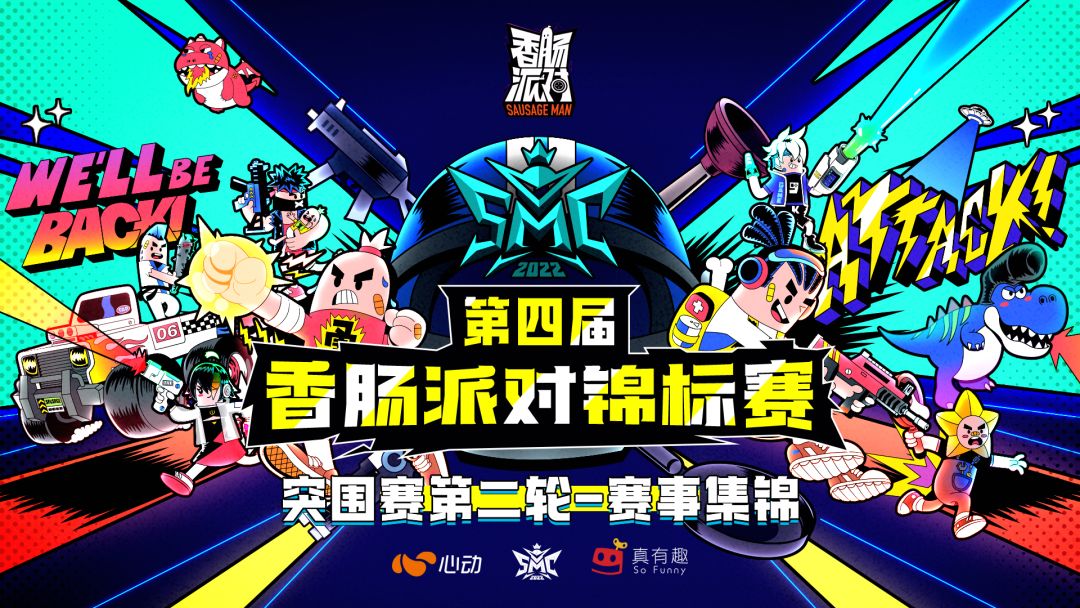 【赛事】第四届香肠派对锦标赛-突围赛第二轮精彩集锦来袭！截图