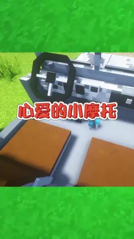#我的世界大佬俱乐部 我的小摩托大不大? #捷达vs7 #乘风破浪三十年截图