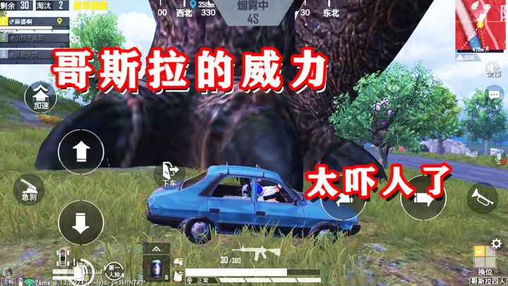 麻婆:哥斯拉的力量到底有多大?连人带车直接踹飞,差点回不来(3)截图