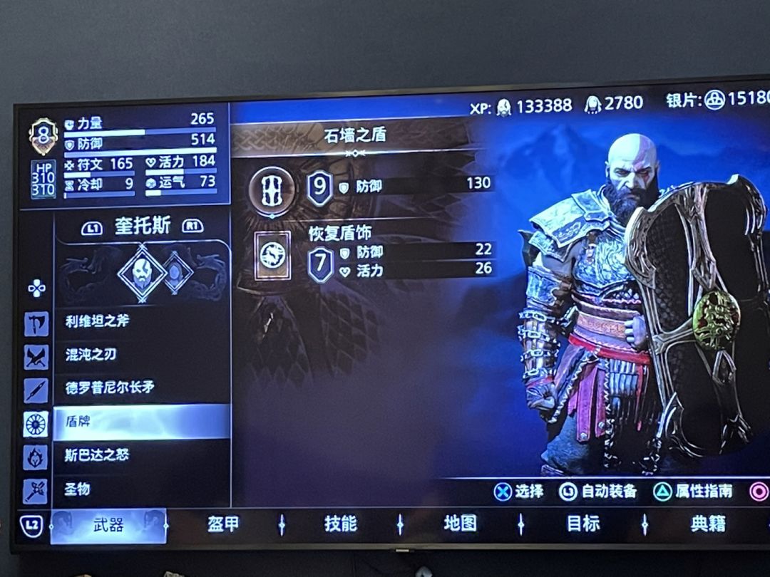 战神5配装 4