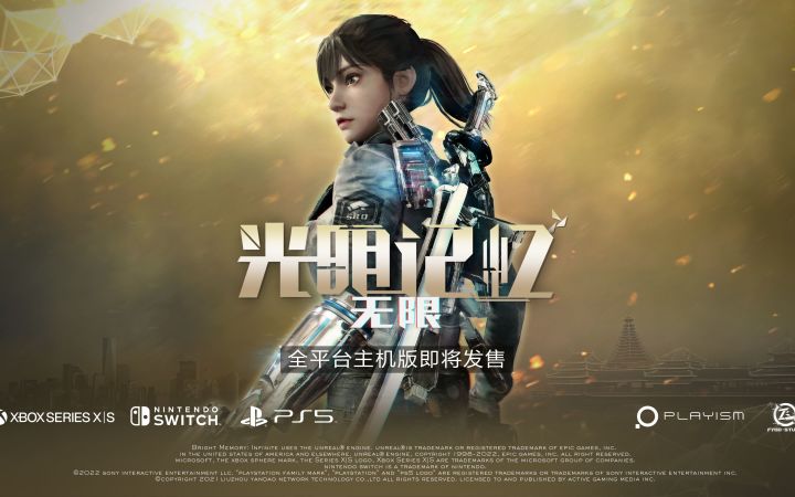 【未来游戏展】《光明记忆:无限》主机版预告截图