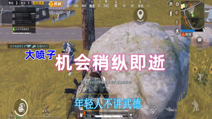 和平精英:决赛圈1V4,打倒三个,不还是白忙活截图