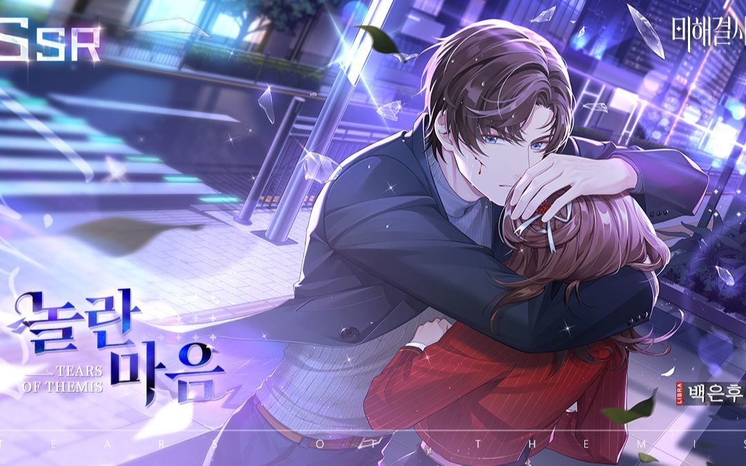 【未定事件簿|韩配】韩语版左然限时累充SSR「惊情」预览 中韩双语字幕截图