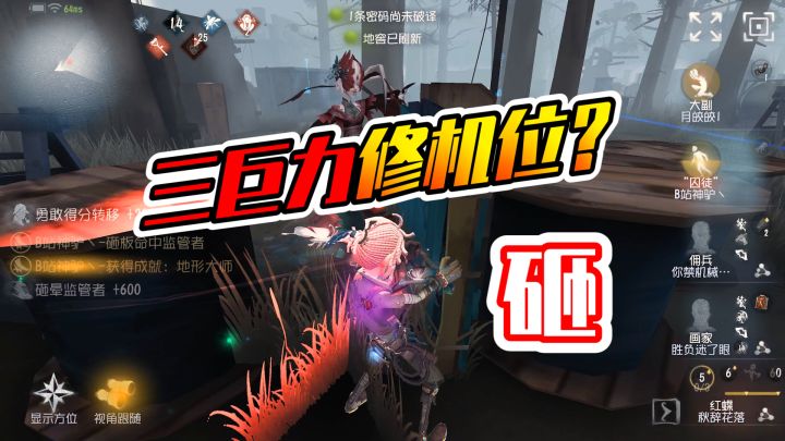 第五人格：我赌她一定不敢！结果哐哐打脸！截图