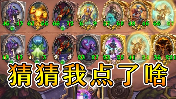 雷诺无金可点?亦或者都可以点?炉石酒馆战棋截图