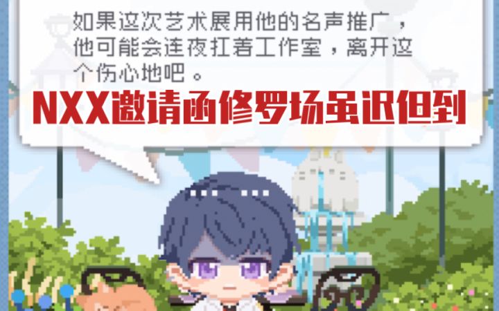 【未定事件簿】NXX邀请函小剧场笑死我了，每次都变团建哈哈哈截图