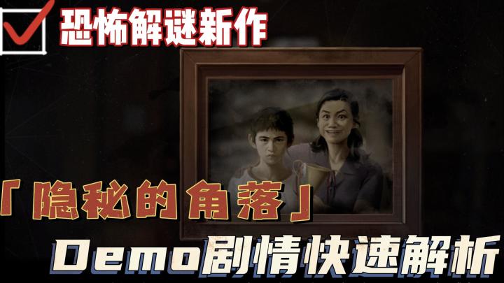 【中式恐怖解谜06】坏小孩培养手册?畸形的爱比鬼更可怕~截图