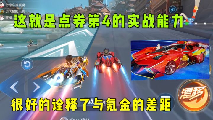 QQ飞车手游:这就是点券第4A车的实战能力,很好诠释了与氪金差距截图