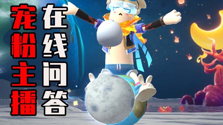 【香肠派对】一分钟告诉你周星星粉丝们最关注的四个问题的答案截图