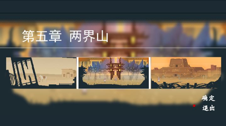 《长安夜明》 第五章 两界山截图