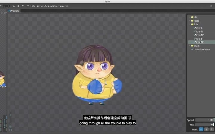 【中英文双字幕】Spine 2D动画-同1个角色分别朝8个方向行走动画制作-04截图