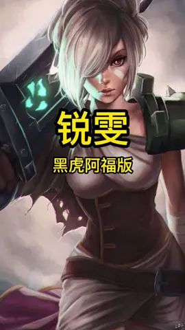 快乐就完了#英雄联盟手游开测截图