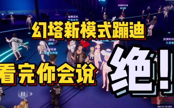 幻塔livehouse!以后每晚有事做了截图