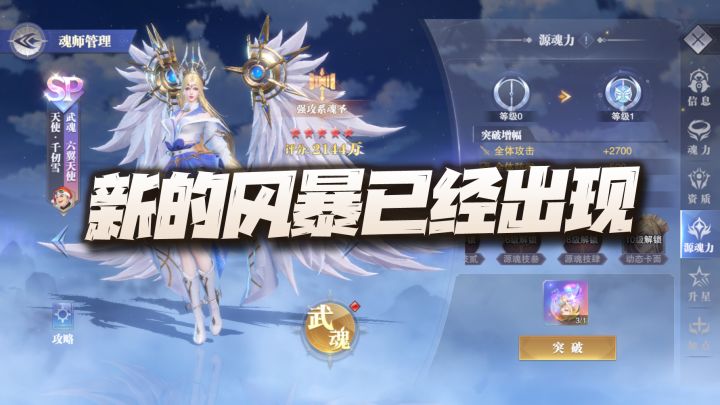 【斗罗大陆魂师对决】测试服大版本更新内容汇总!新的风暴已经出现!截图