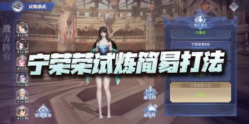 魂师对决：宁荣荣演武试炼建议打法讲解！感觉真的还好啦！