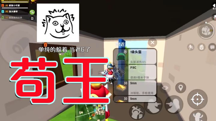 香肠派对:苟王呀!这人是真的苟,不救队友,却躲着当老6!截图